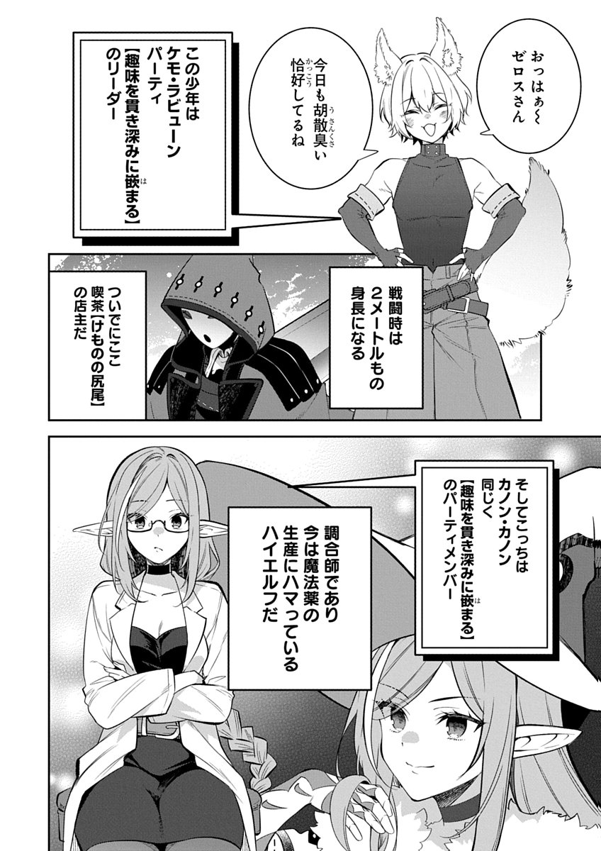 Arafoo Kenja no Isekai Seikatsu Nikki Zero - Swords & Sorceries World Chapter 1 14ページ