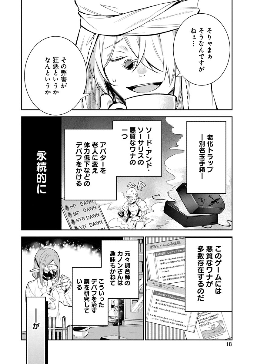 Arafoo Kenja no Isekai Seikatsu Nikki Zero - Swords & Sorceries World Chapter 1 16ページ