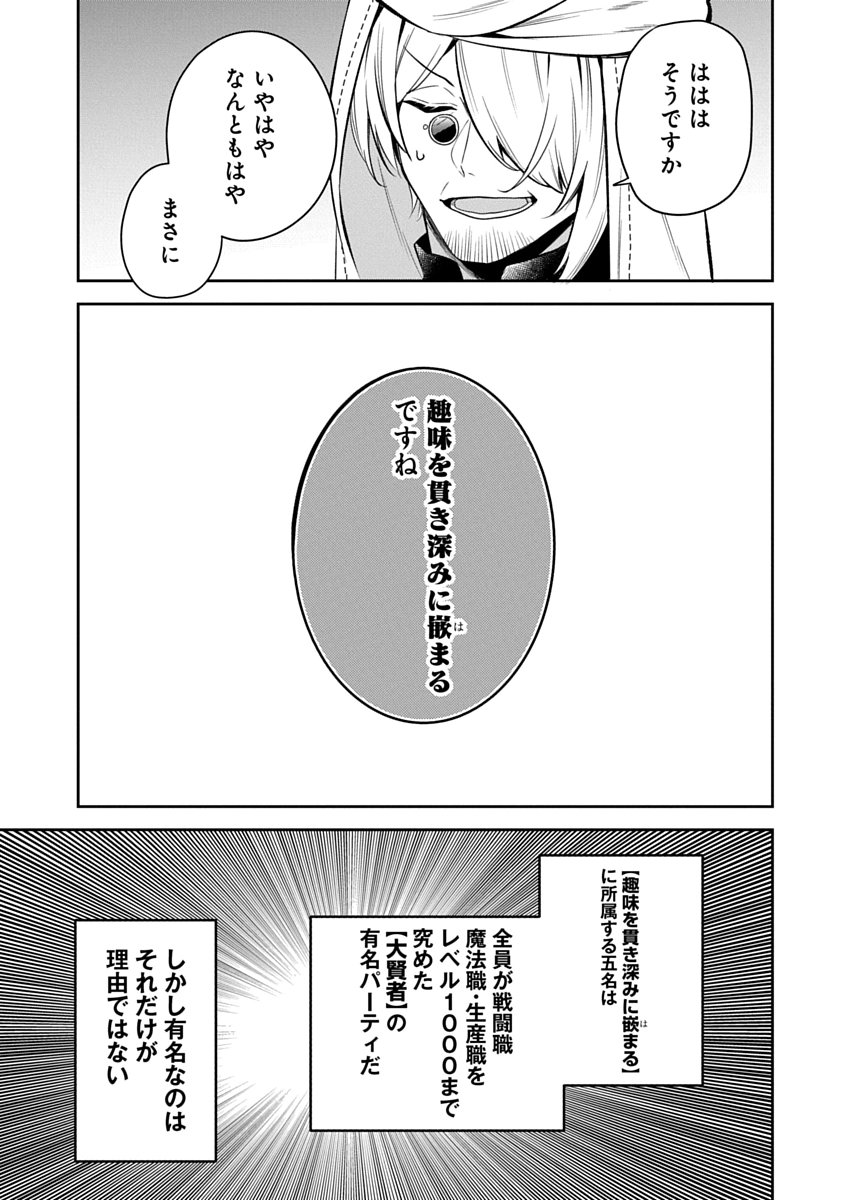 Arafoo Kenja no Isekai Seikatsu Nikki Zero - Swords & Sorceries World Chapter 1 19ページ