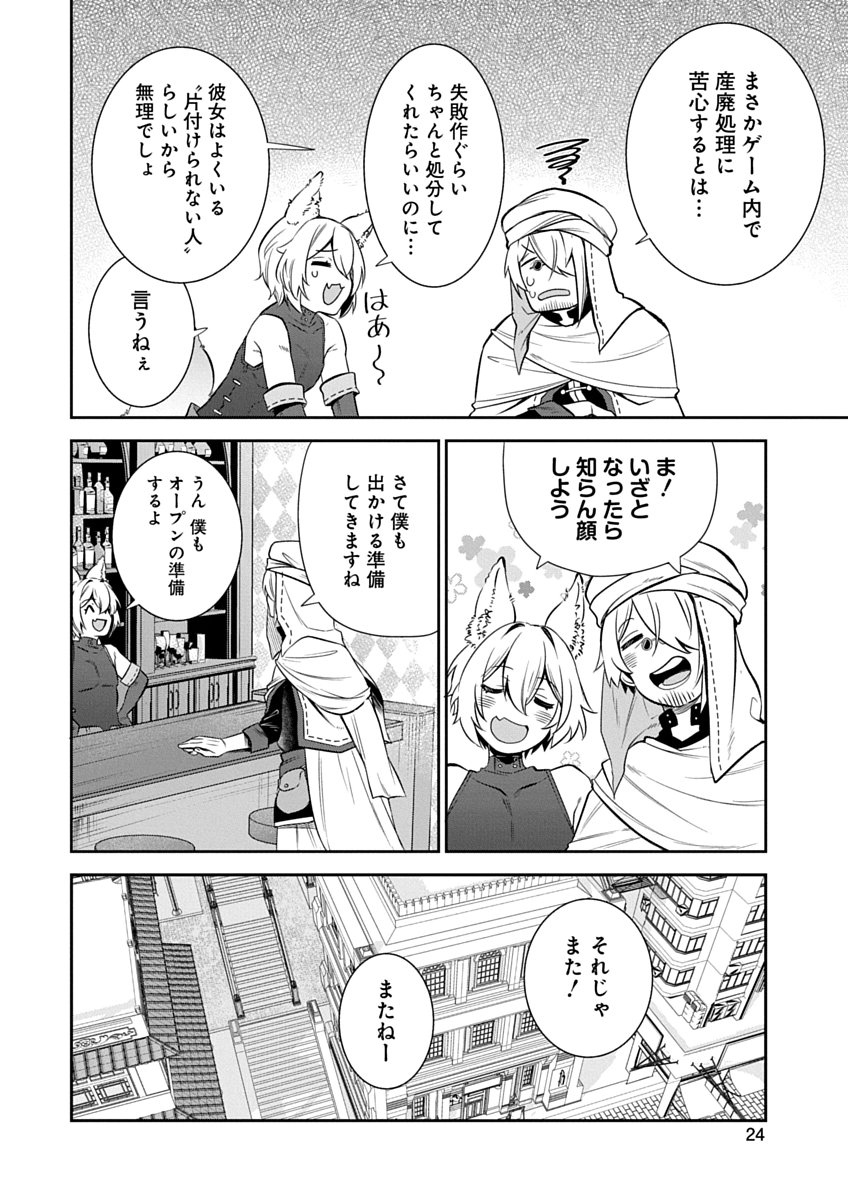 Arafoo Kenja no Isekai Seikatsu Nikki Zero - Swords & Sorceries World Chapter 1 22ページ