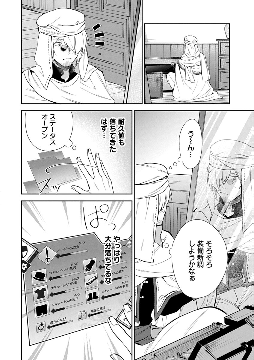 Arafoo Kenja no Isekai Seikatsu Nikki Zero - Swords & Sorceries World Chapter 1 24ページ