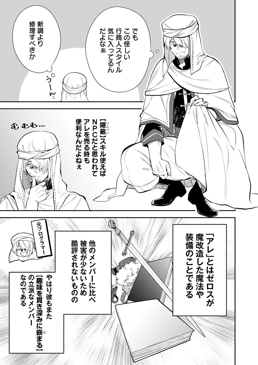 Arafoo Kenja no Isekai Seikatsu Nikki Zero - Swords & Sorceries World Chapter 1 25ページ