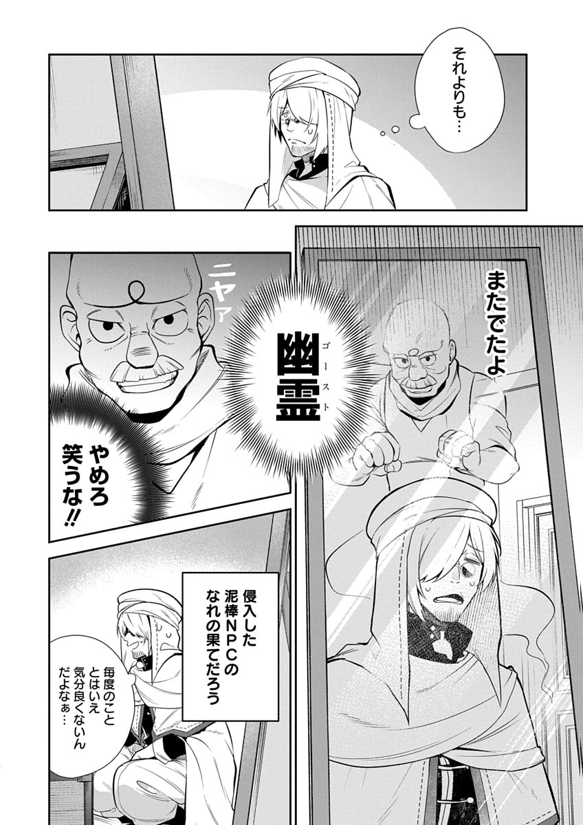 Arafoo Kenja no Isekai Seikatsu Nikki Zero - Swords & Sorceries World Chapter 1 26ページ