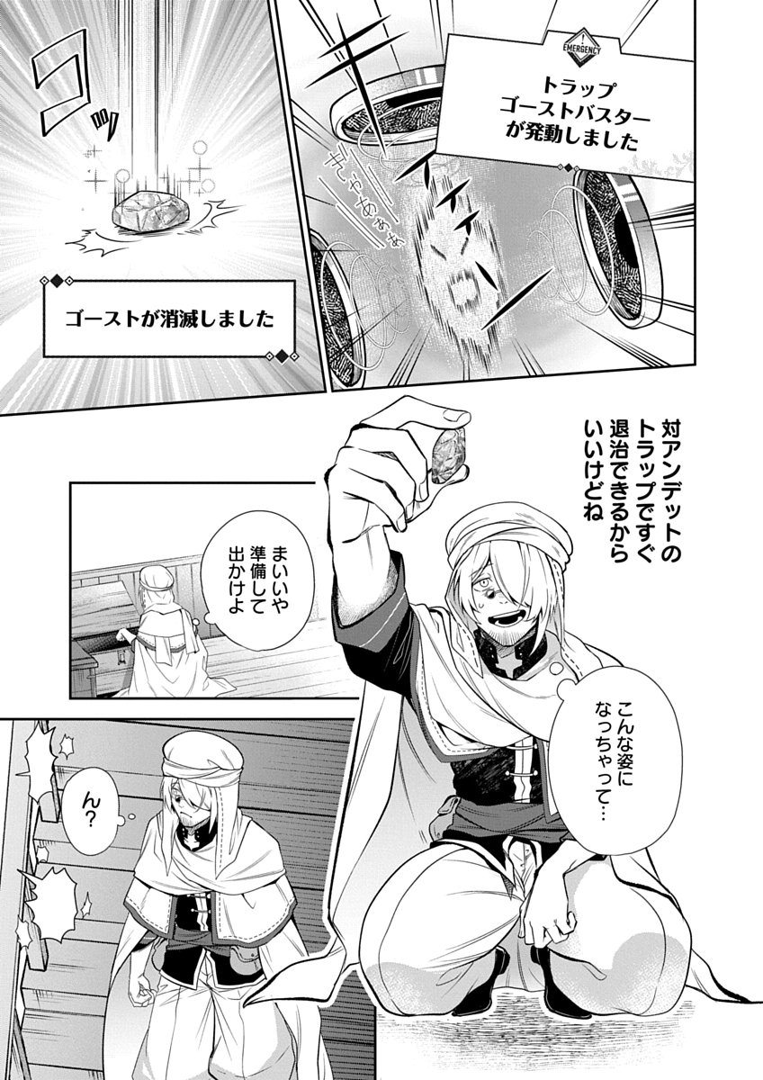 Arafoo Kenja no Isekai Seikatsu Nikki Zero - Swords & Sorceries World Chapter 1 27ページ