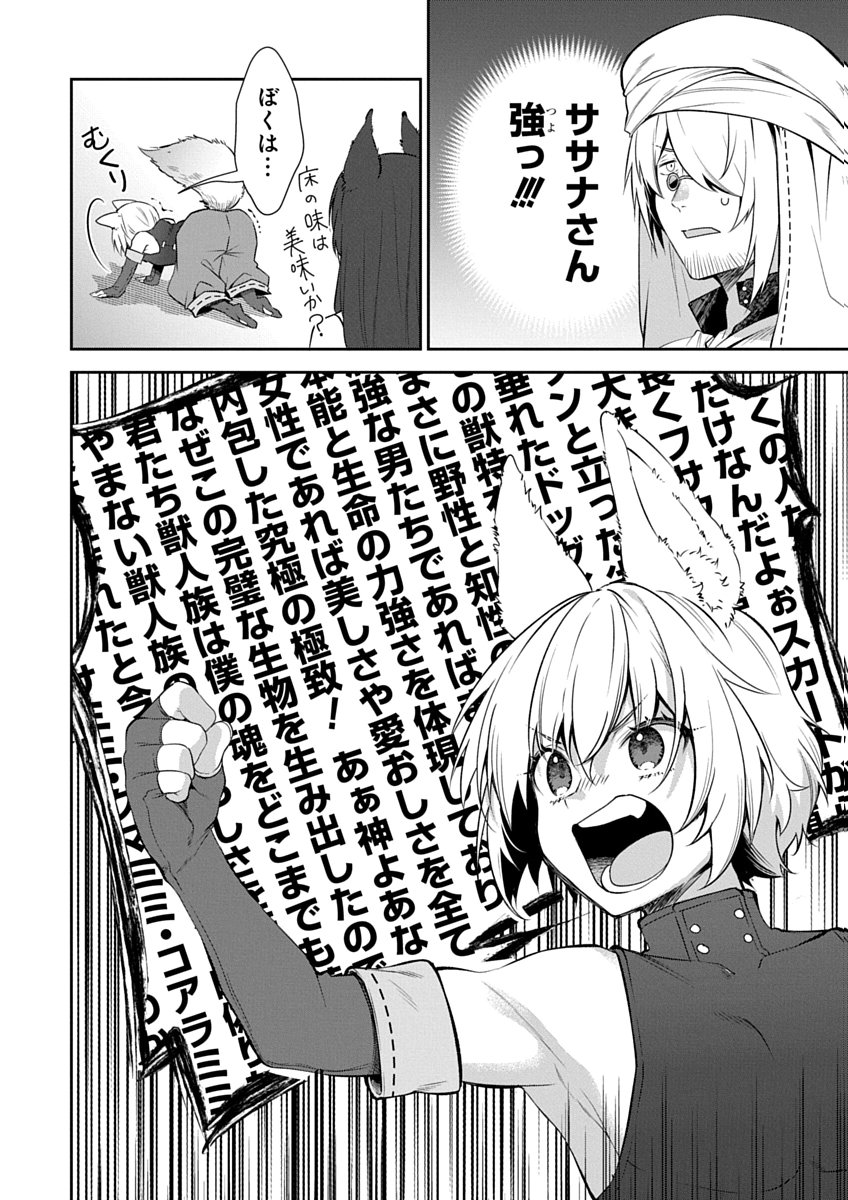 Arafoo Kenja no Isekai Seikatsu Nikki Zero - Swords & Sorceries World Chapter 1 32ページ