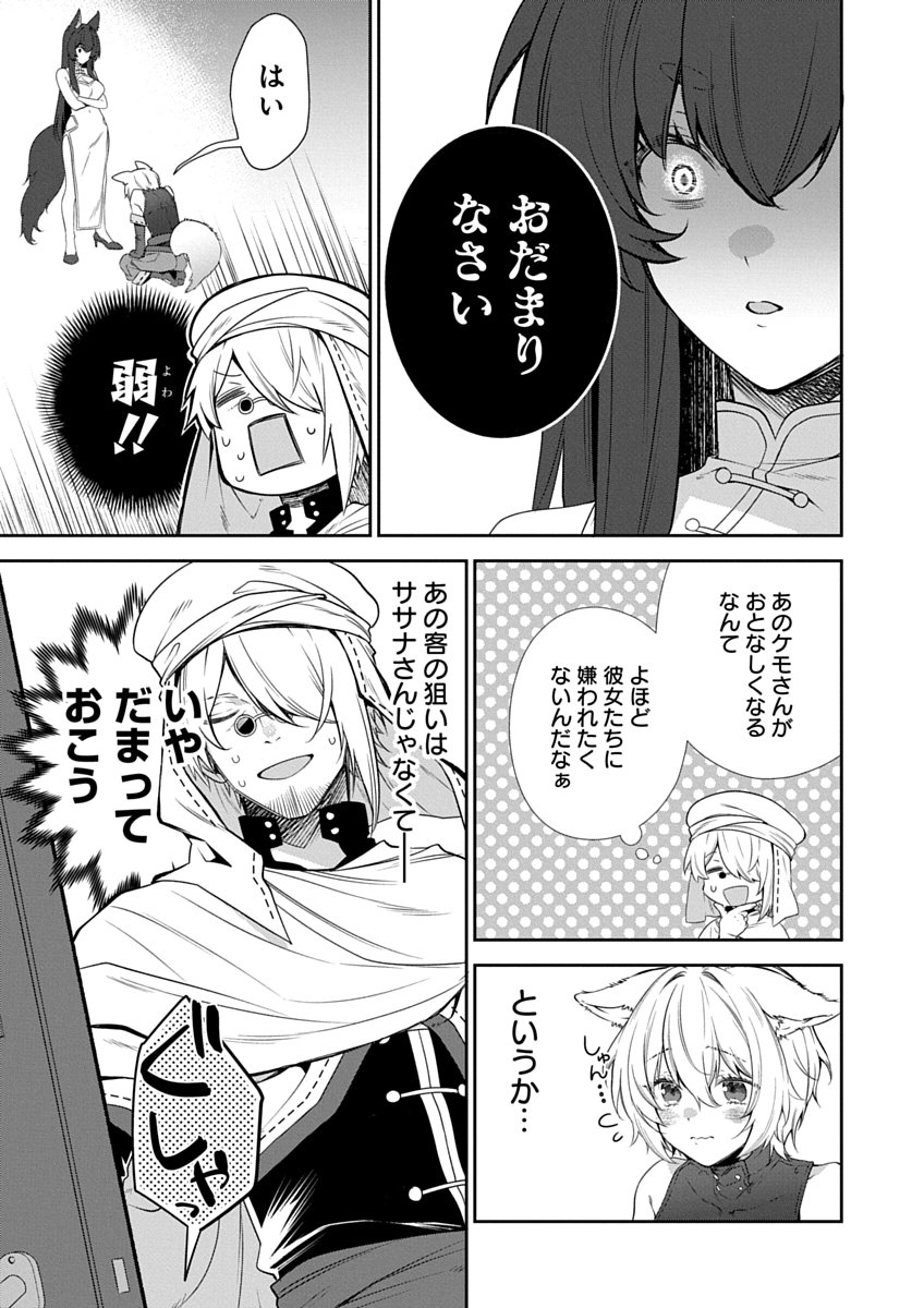 Arafoo Kenja no Isekai Seikatsu Nikki Zero - Swords & Sorceries World Chapter 1 33ページ
