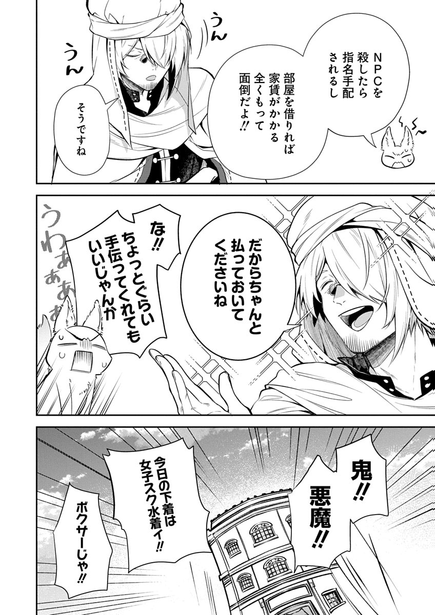 Arafoo Kenja no Isekai Seikatsu Nikki Zero - Swords & Sorceries World Chapter 1 36ページ