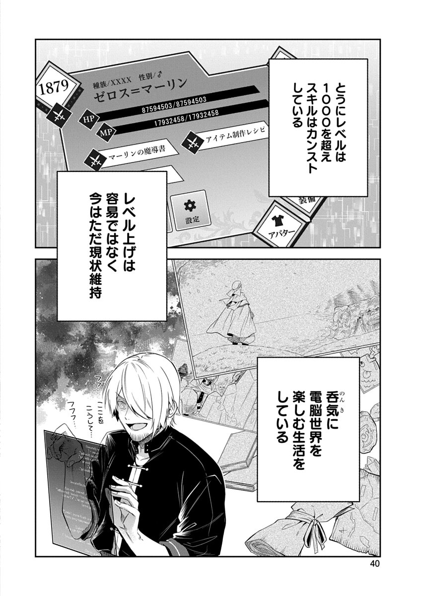 Arafoo Kenja no Isekai Seikatsu Nikki Zero - Swords & Sorceries World Chapter 1 38ページ