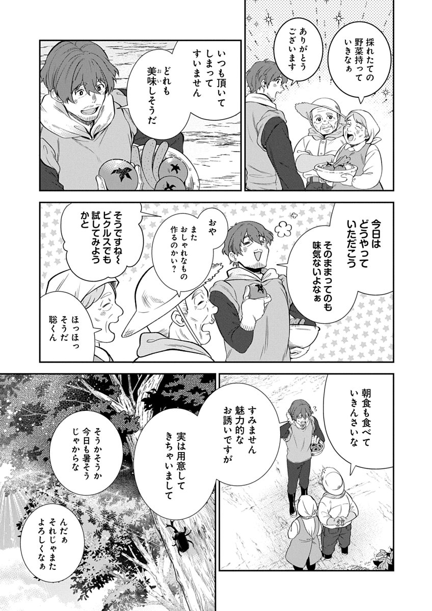 Arafoo Kenja no Isekai Seikatsu Nikki Zero - Swords & Sorceries World Chapter 1 5ページ