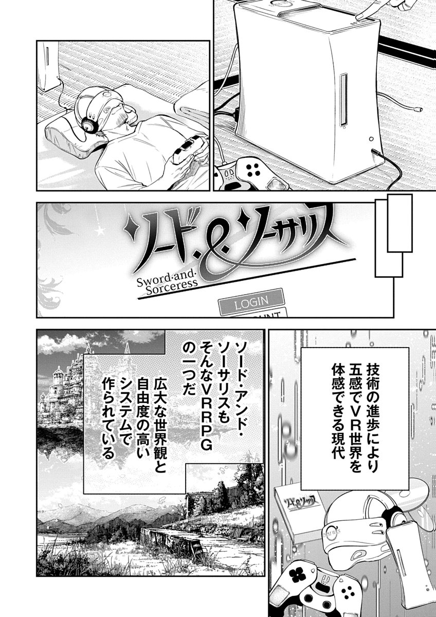Arafoo Kenja no Isekai Seikatsu Nikki Zero - Swords & Sorceries World Chapter 1 8ページ