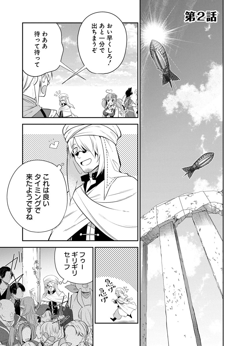 Arafoo Kenja no Isekai Seikatsu Nikki Zero - Swords & Sorceries World Chapter 2 1ページ