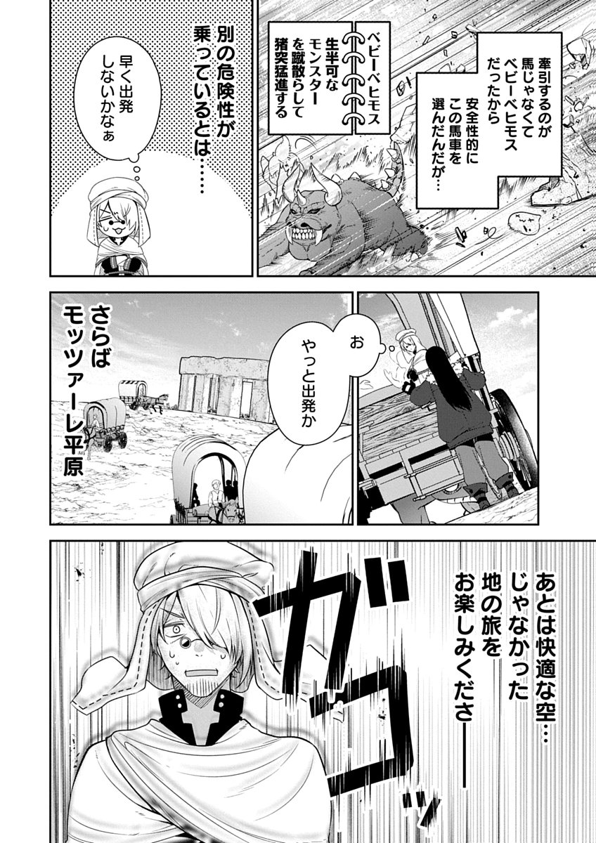 Arafoo Kenja no Isekai Seikatsu Nikki Zero - Swords & Sorceries World Chapter 2 12ページ