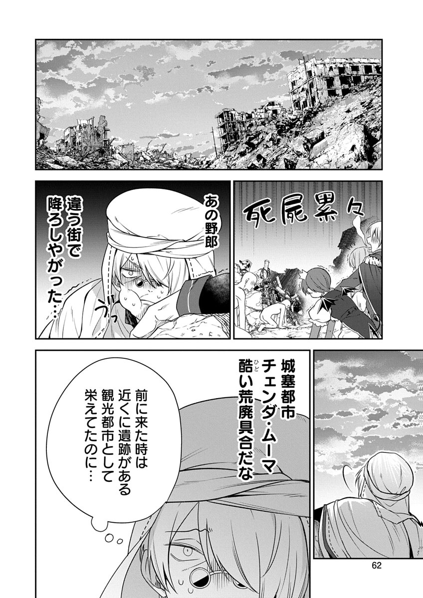 Arafoo Kenja no Isekai Seikatsu Nikki Zero - Swords & Sorceries World Chapter 2 16ページ