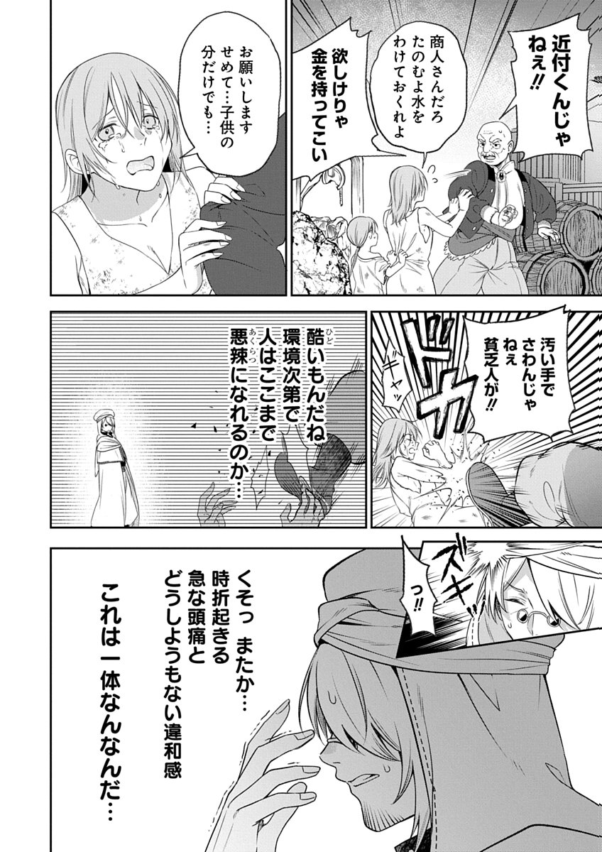Arafoo Kenja no Isekai Seikatsu Nikki Zero - Swords & Sorceries World Chapter 2 20ページ