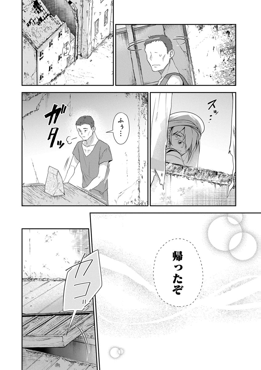 Arafoo Kenja no Isekai Seikatsu Nikki Zero - Swords & Sorceries World Chapter 2 24ページ
