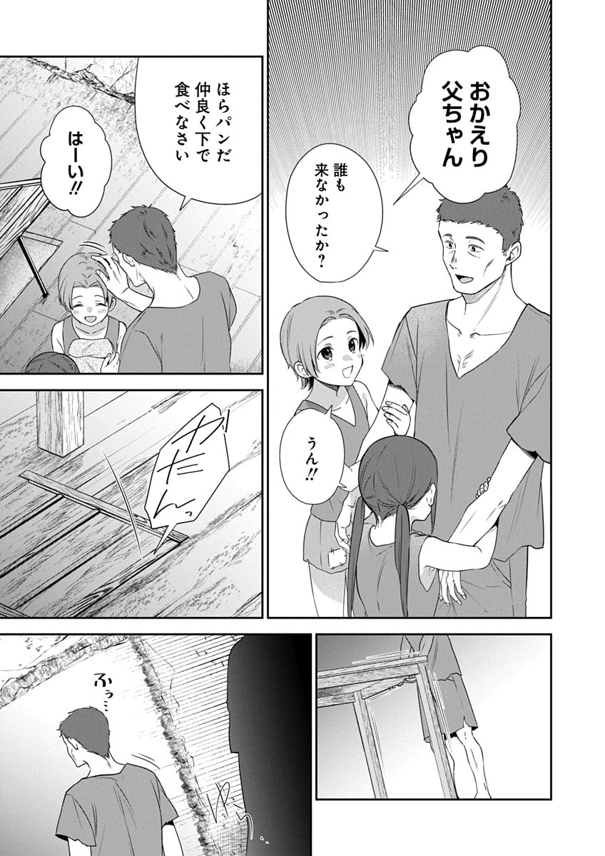 Arafoo Kenja no Isekai Seikatsu Nikki Zero - Swords & Sorceries World Chapter 2 25ページ