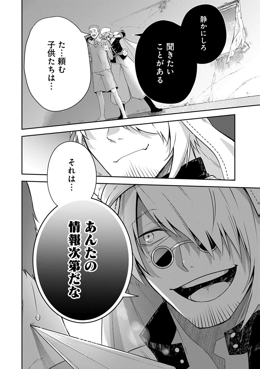 Arafoo Kenja no Isekai Seikatsu Nikki Zero - Swords & Sorceries World Chapter 2 26ページ