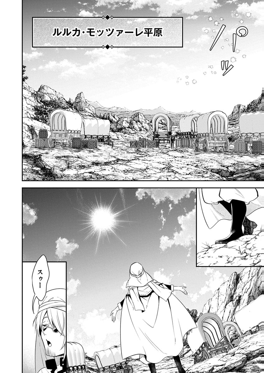 Arafoo Kenja no Isekai Seikatsu Nikki Zero - Swords & Sorceries World Chapter 2 4ページ