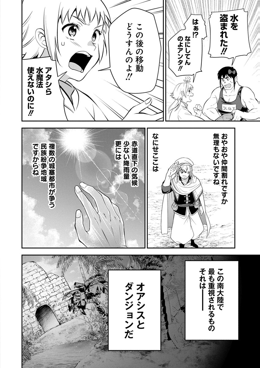 Arafoo Kenja no Isekai Seikatsu Nikki Zero - Swords & Sorceries World Chapter 2 6ページ