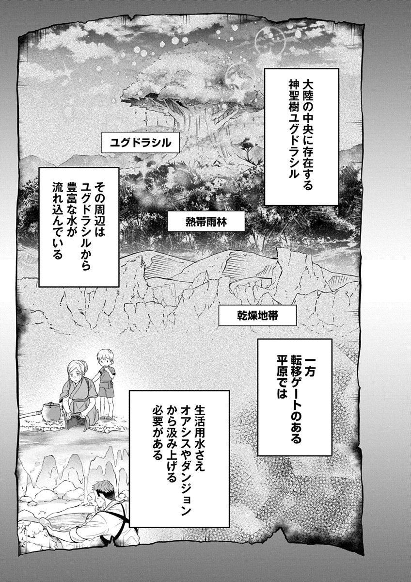 Arafoo Kenja no Isekai Seikatsu Nikki Zero - Swords & Sorceries World Chapter 2 7ページ