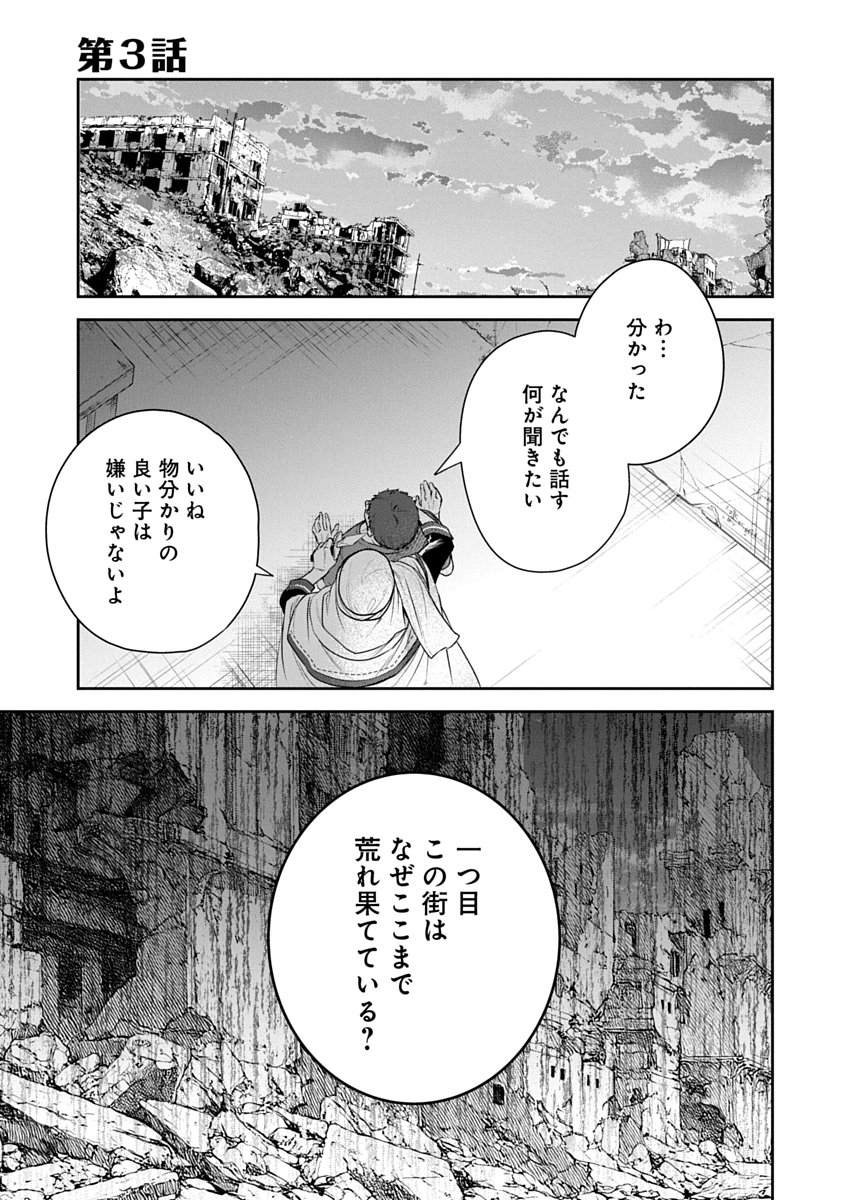 Arafoo Kenja no Isekai Seikatsu Nikki Zero - Swords & Sorceries World Chapter 3 1ページ