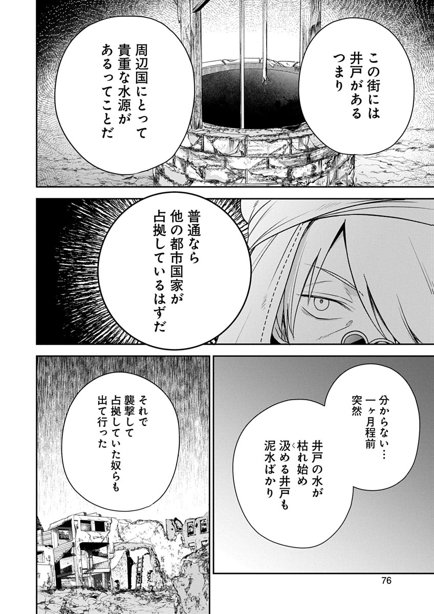 Arafoo Kenja no Isekai Seikatsu Nikki Zero - Swords & Sorceries World Chapter 3 2ページ