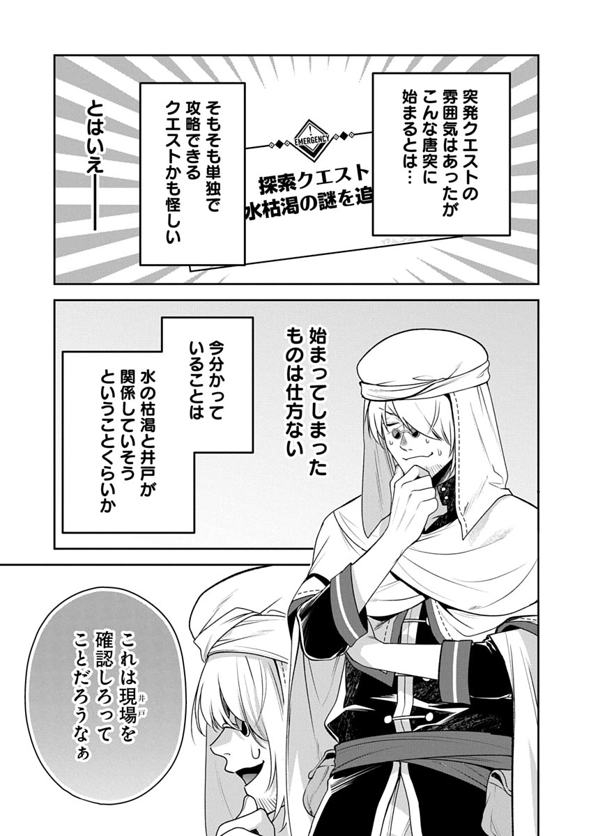 Arafoo Kenja no Isekai Seikatsu Nikki Zero - Swords & Sorceries World Chapter 3 11ページ