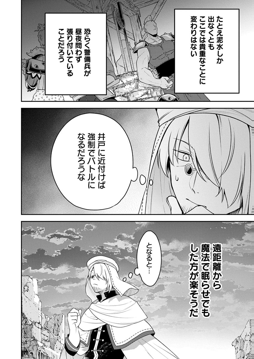 Arafoo Kenja no Isekai Seikatsu Nikki Zero - Swords & Sorceries World Chapter 3 12ページ