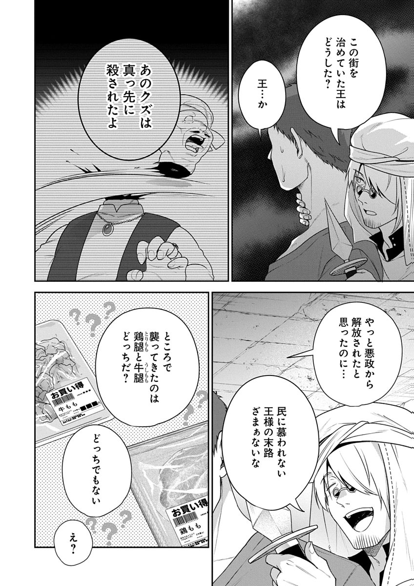 Arafoo Kenja no Isekai Seikatsu Nikki Zero - Swords & Sorceries World Chapter 3 4ページ
