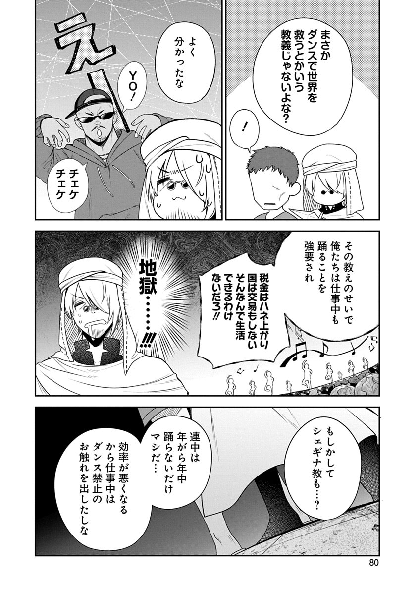 Arafoo Kenja no Isekai Seikatsu Nikki Zero - Swords & Sorceries World Chapter 3 6ページ