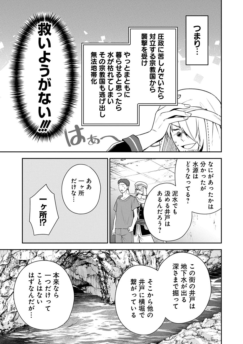Arafoo Kenja no Isekai Seikatsu Nikki Zero - Swords & Sorceries World Chapter 3 7ページ