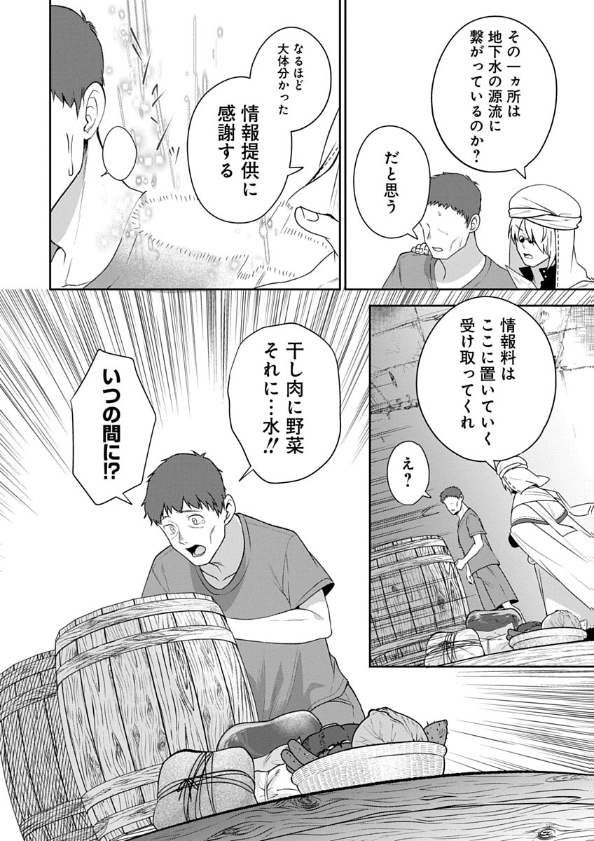 Arafoo Kenja no Isekai Seikatsu Nikki Zero - Swords & Sorceries World Chapter 3 8ページ
