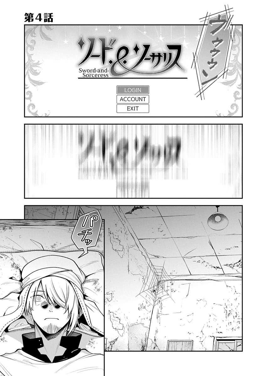 Arafoo Kenja no Isekai Seikatsu Nikki Zero - Swords & Sorceries World Chapter 4 1ページ