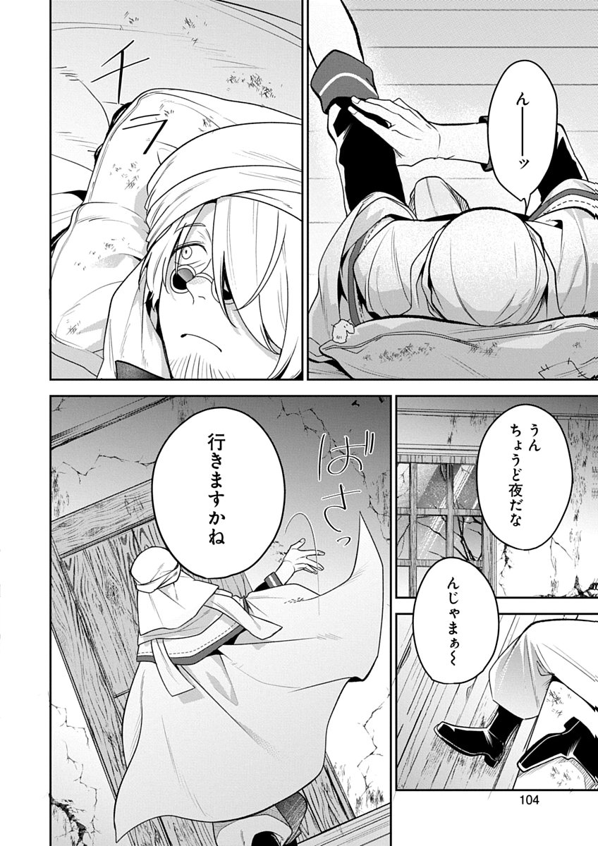 Arafoo Kenja no Isekai Seikatsu Nikki Zero - Swords & Sorceries World Chapter 4 2ページ