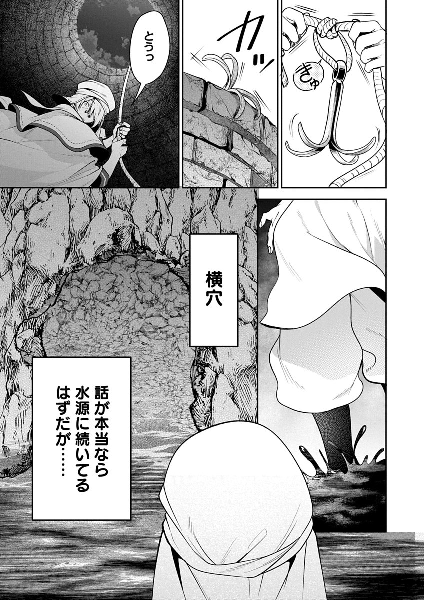 Arafoo Kenja no Isekai Seikatsu Nikki Zero - Swords & Sorceries World Chapter 4 11ページ