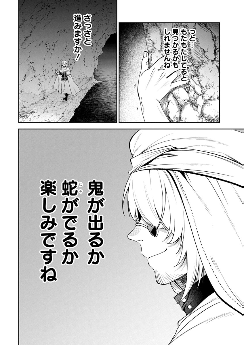 Arafoo Kenja no Isekai Seikatsu Nikki Zero - Swords & Sorceries World Chapter 4 12ページ