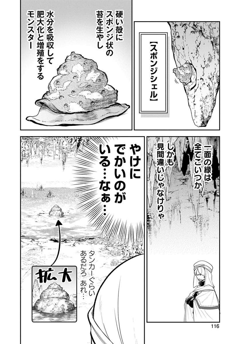 Arafoo Kenja no Isekai Seikatsu Nikki Zero - Swords & Sorceries World Chapter 4 14ページ