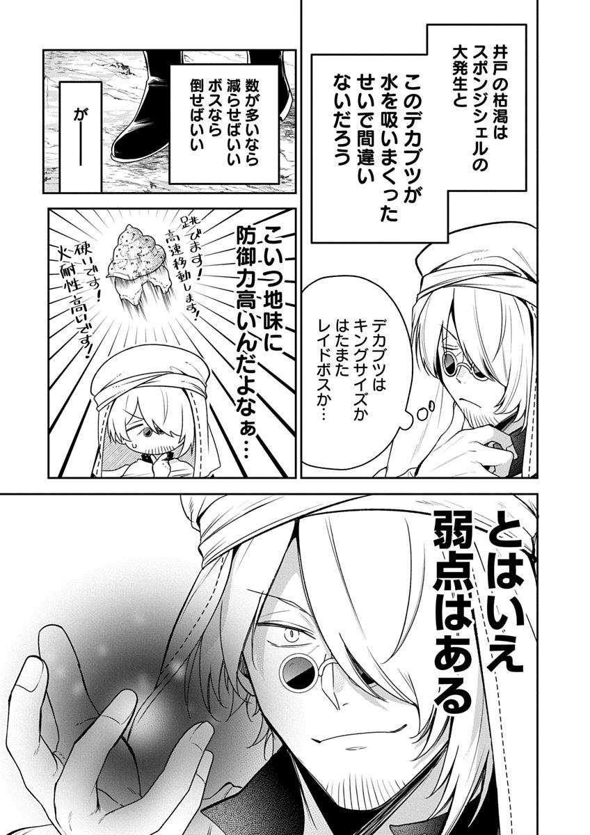Arafoo Kenja no Isekai Seikatsu Nikki Zero - Swords & Sorceries World Chapter 4 15ページ