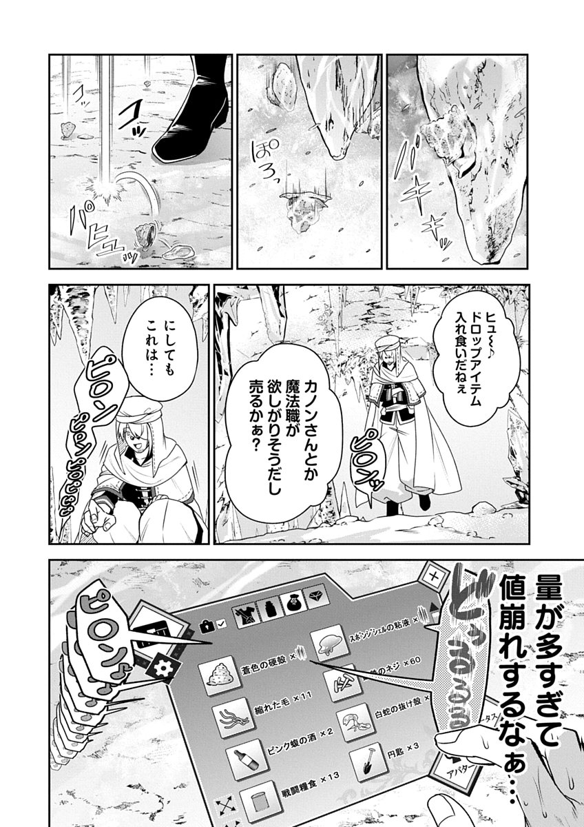 Arafoo Kenja no Isekai Seikatsu Nikki Zero - Swords & Sorceries World Chapter 4 18ページ