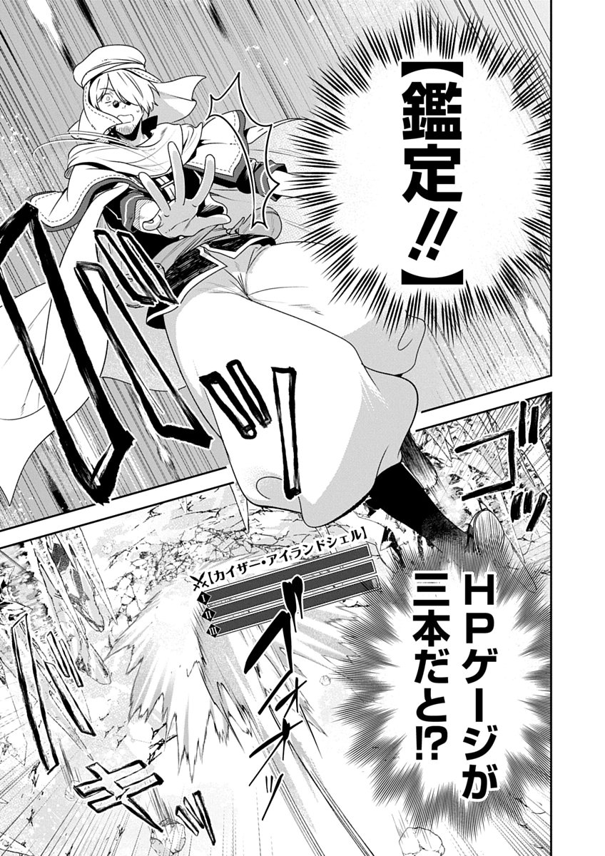 Arafoo Kenja no Isekai Seikatsu Nikki Zero - Swords & Sorceries World Chapter 4 23ページ
