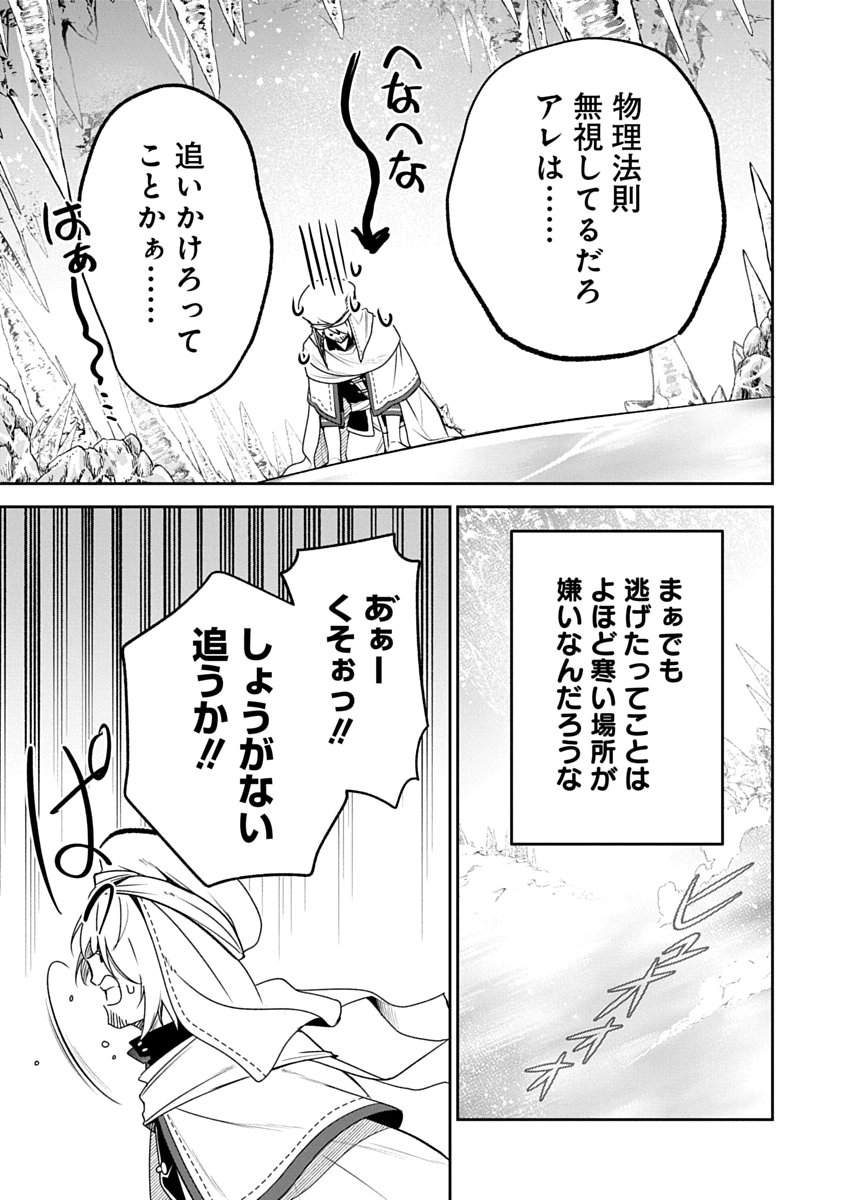 Arafoo Kenja no Isekai Seikatsu Nikki Zero - Swords & Sorceries World Chapter 4 25ページ