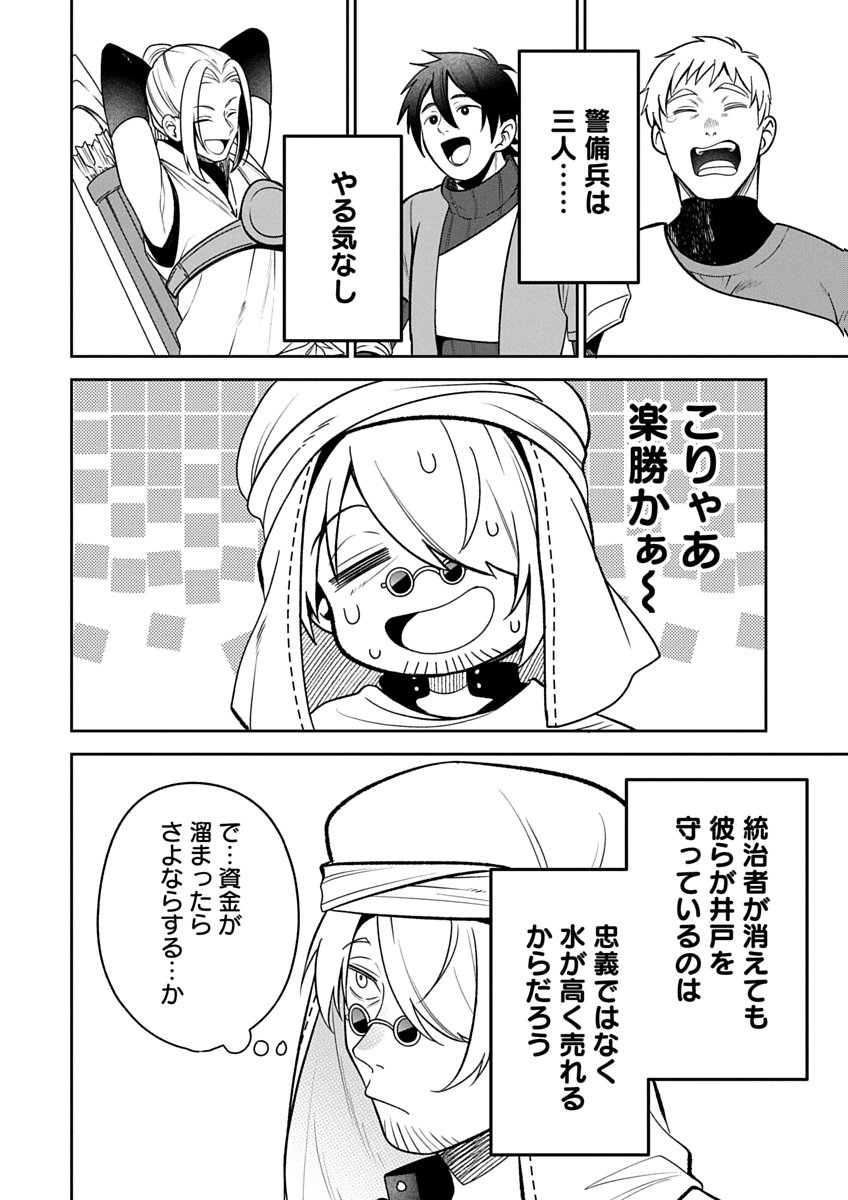 Arafoo Kenja no Isekai Seikatsu Nikki Zero - Swords & Sorceries World Chapter 4 4ページ