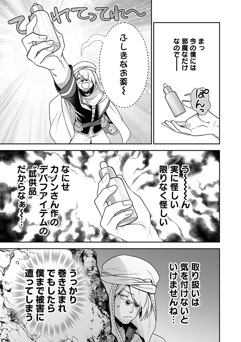 Arafoo Kenja no Isekai Seikatsu Nikki Zero - Swords & Sorceries World Chapter 4 5ページ