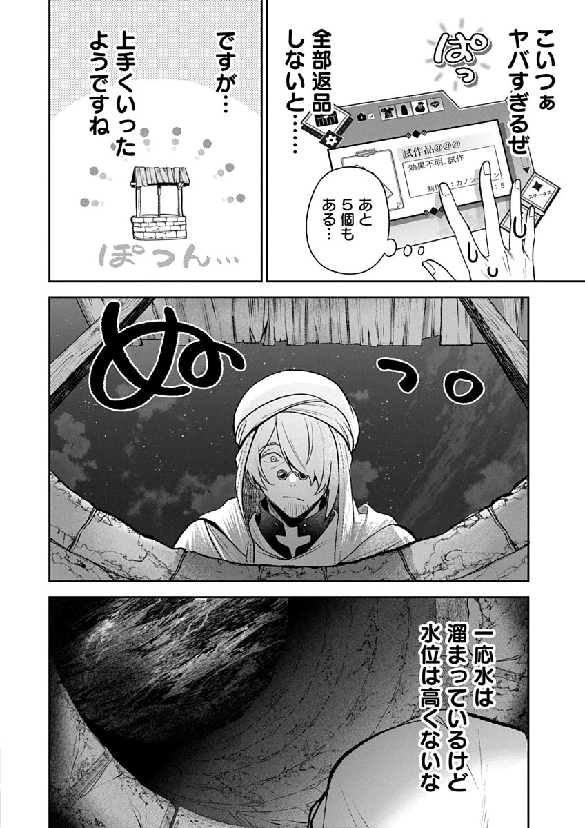 Arafoo Kenja no Isekai Seikatsu Nikki Zero - Swords & Sorceries World Chapter 4 10ページ