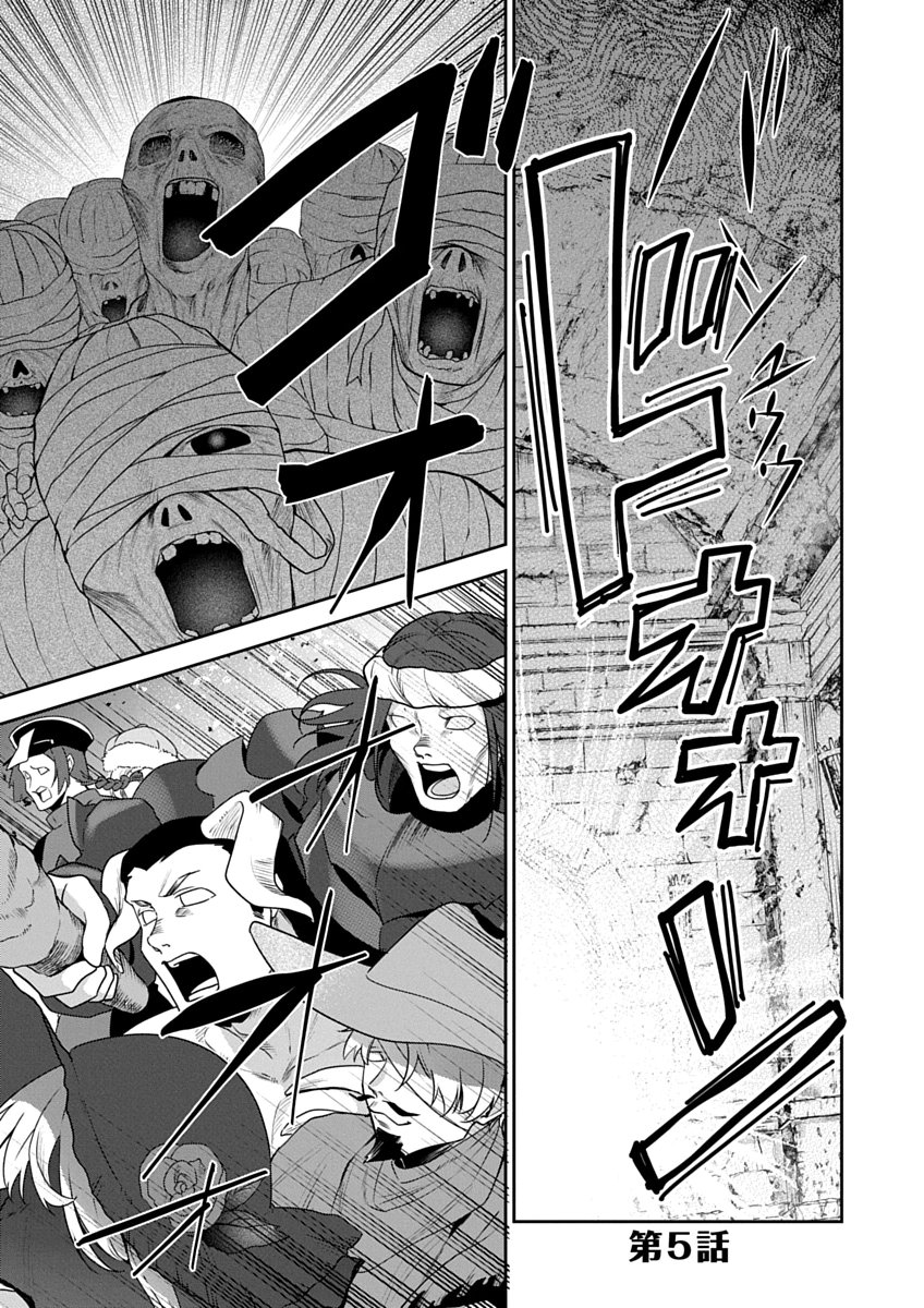 Arafoo Kenja no Isekai Seikatsu Nikki Zero - Swords & Sorceries World Chapter 5 1ページ