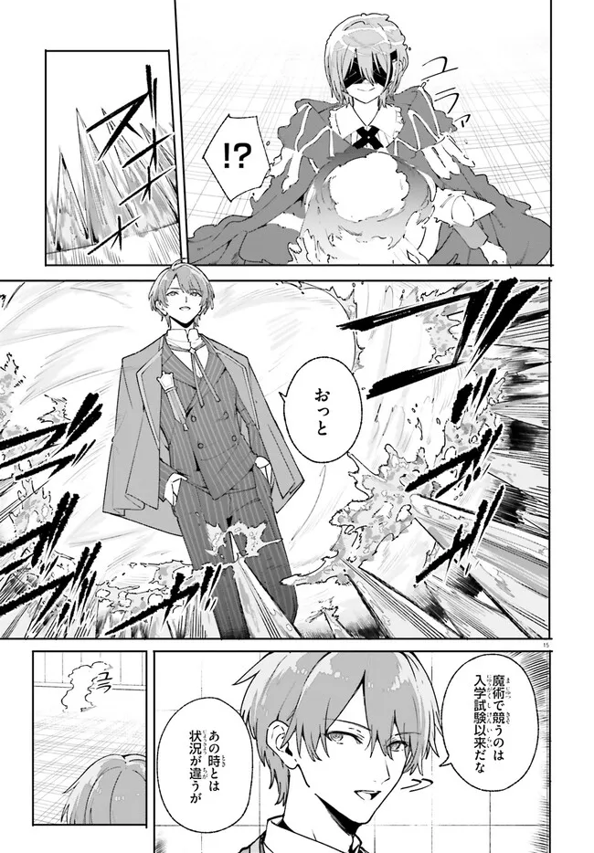 Majutsushi Kunon wa Miete Iru Chapter 36.2 1ページ