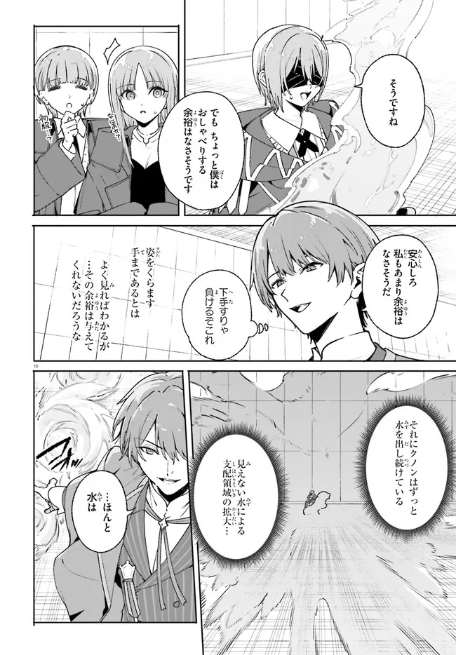 Majutsushi Kunon wa Miete Iru Chapter 36.2 2ページ