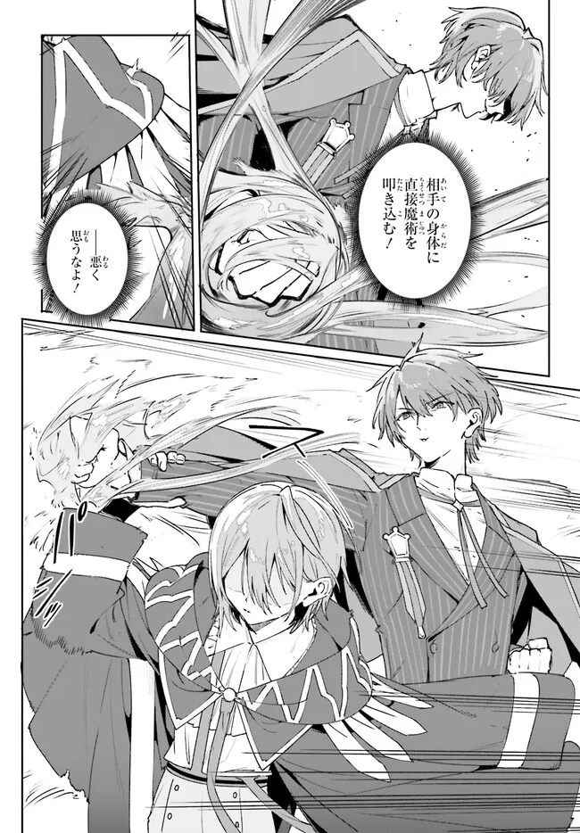 Majutsushi Kunon wa Miete Iru Chapter 36.2 12ページ