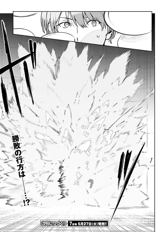 Majutsushi Kunon wa Miete Iru Chapter 36.2 15ページ