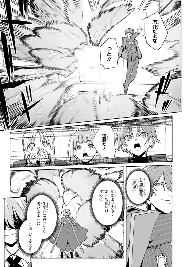Majutsushi Kunon wa Miete Iru Chapter 36.2 3ページ